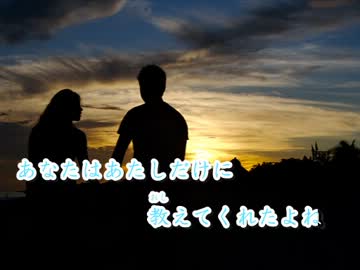 【ニコカラ】　魔法の人 奥華子
