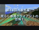 【闇のMinecraft】荒らし専用クライアントを試してみた