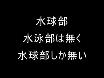 【２ｃｈ】マイナーな部活入ってたやついる？【コピペ】