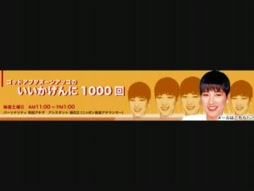 和田アキ子、ラジオで河本準一の不正受給の件を言及