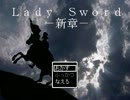 【R-18】おかしな勇者の一人旅_part1【レディソード新章】
