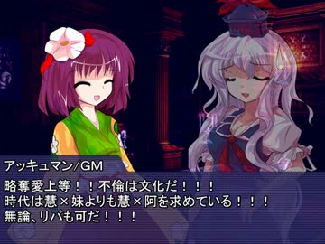 【東方卓遊戯】３ボス達のＴＲＰＧな日々３-６【ＳＷ２．０】