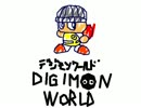 憧れのデジモンワールドを初見実況　#30