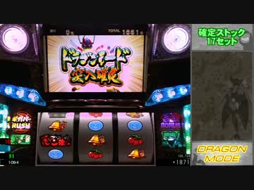 【パチスロ実機配信】新・ドロンジョにおまかせ～一撃万枚目指す Part.４