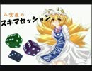八雲藍のスキマセッション－突発卓－【東方CoC×Ｉｂ 東方幻留那展】Ep1