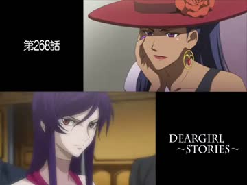 神谷浩史・小野大輔のDearGirl ～Stories～ 第268話