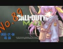PS3　COD　MW3　駄猫の実況プレイ　～89　グランドウォーで火事場泥棒～