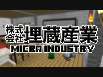 【Minecraft】 埋蔵産業 part7 【MOD+ゆっくり劇場】