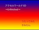 【歌ってみた】→Unfinished→を歌ってみた【きみたん】