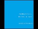 「私の彼はパイロット」歌ってみた[mai-n]