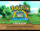 あのピカチュウになれる！？ポケパーク実況プレイpart1