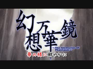 東方ニコカラ 幻想万華鏡 華鳥風月 Pv On Vocal 仮 ニコニコ動画
