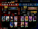 三国志大戦3 流星を皇帝維持までためる Part.16