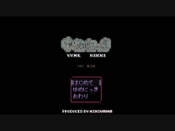 【ゆめにっき】セーブ画面の曲【アレンジ】