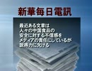 【新唐人】有毒食品をめぐる官製メディアの論争