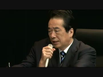 H24/05/28 国会事故調・参考人【菅直人】1/3