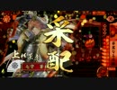 【戦国大戦】従１Ｂ　華麗なる後方動画　第三話「ＶＳ謀将殺意」