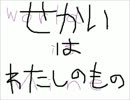 【歌ってみた】ワールドイズマイン【りっとる】