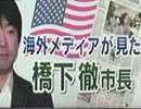 海外メディアの橋下市長評