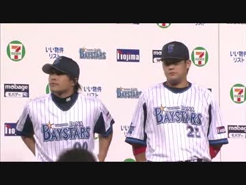 20120528横浜DeNAベイスターズ　ヒーローインタビュー、監督インタビュー