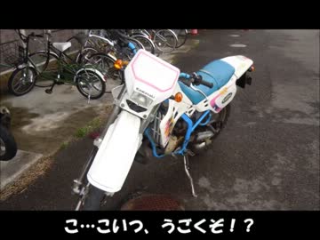 俺もレストアした愛車で出かけたい　 Ｐａｒｔ　6.5（番外編）