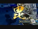 【戦国大戦】荒獅子啄木鳥でスキルアップに挑戦！その5【従一位】