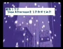 初音ミクに「SnowAfternoon」をうたわせてみた