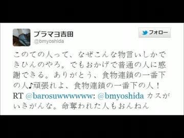 【生活保護】 ブラマヨ吉田　「ありがとう、食物連鎖の一番下の人♪」