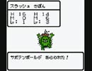 【コメで】ＤＱＭ２で３、５、６のラスボス作るよP1【配合】
