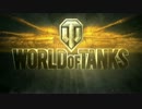 【MAD】World of Tanks 痛い戦車シリーズ ×　No Reason　修正版
