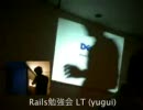 ライトニングトークス (Rails勉強会＠東京第25回)