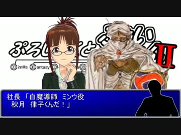 ファイマスファンタジーⅡ ep.17　逃れられない運命