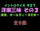 【おっホイ系】洋楽ヒット三昧イントロクイズ３【画像なし】