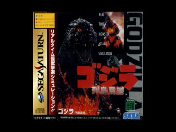 【ゆっくり実況】ゴジラ列島震撼で日本を守る！　part10