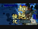 【戦国大戦】 ランカー視点で見てみよう 【正一位B】