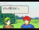 【実況プレイ】ファイアーエムブレム　烈火の剣　11章