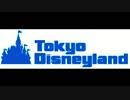 東京ディズニーランド　メインエントランスＢＧＭ　パート２