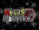 RSSリーダー×モンスター育成アプリ　News Monster PV