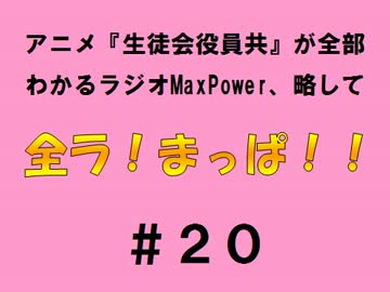 【全ラ！まっぱ！！】　＃２０音・絵無し