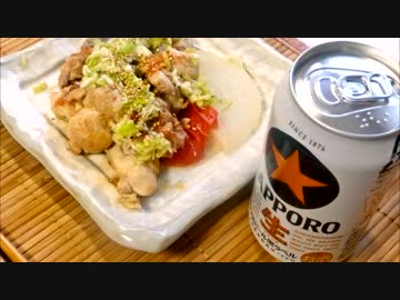 【今日の】　鶏のねぎ塩だれ　【おつまみ】