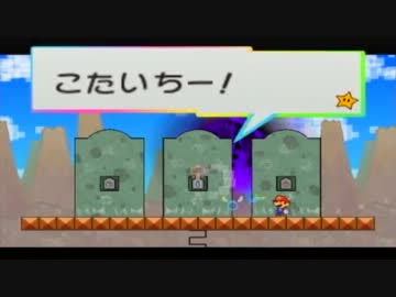 【実況】SUPER PAPER MARIO ～2人で行く2.5次元旅行～ Part22