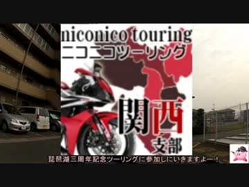 バイクで彼女を見つけに行こう！part5　番外編　琵琶湖ツーリング　前編