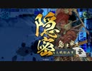 【戦国大戦】39式開幕乙！ ～最後に一矢報いた～【従一位】
