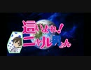 這いよれ！ニャル子さん　をニャル男にしてみた