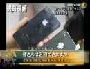 【新唐人】偽アップルも区別できない品質検査局長