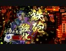 【戦国大戦】無題大戦動画　１２