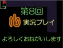 深夜のホテルで【Ｉｂ】実況プレイしてみた８