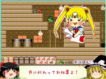 【ゆっくり実況】ネコとゆっくりで大冒険！　#6【ネコかん】