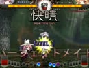 東方天舞双～12年5月24日 東方天舞双初中級者大会～　part3