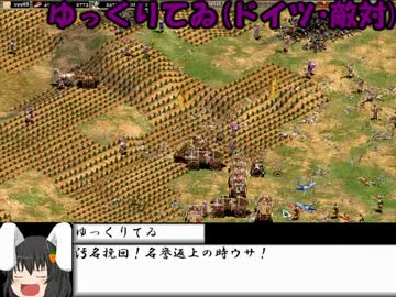 【ゆっくり実況プレイ】ゆっくりだらけの大戦争Ⅱ【AOE２】最終回後半
